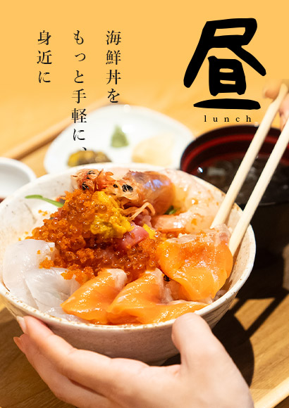 海鮮丼